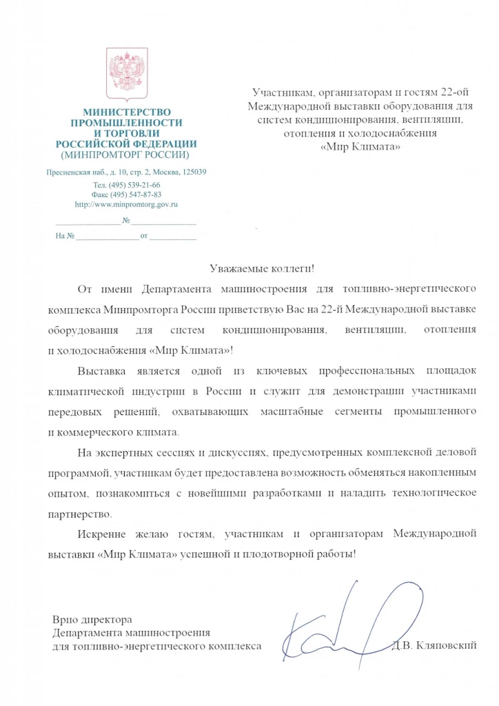Минпромторг - Приветствие.webp Минпромторг - Приветствие.webp